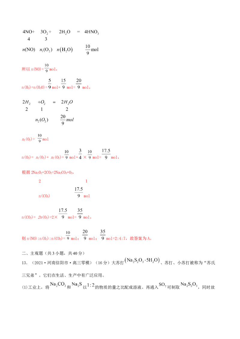 第07讲钠及其重要化合物（精练）-2022年一轮复习讲练测（解析版）_05高考化学_新高考复习资料_2022年新高考资料_2022年高考化学一轮复习讲练测