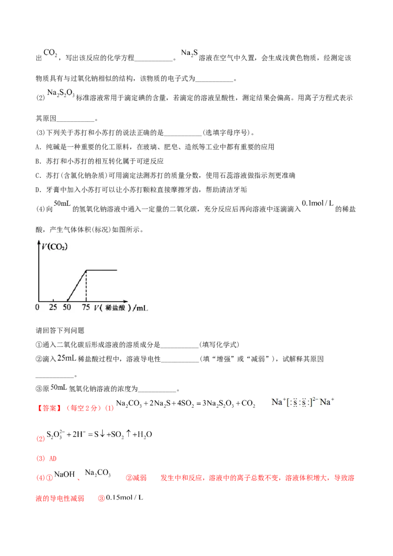 第07讲钠及其重要化合物（精练）-2022年一轮复习讲练测（解析版）_05高考化学_新高考复习资料_2022年新高考资料_2022年高考化学一轮复习讲练测