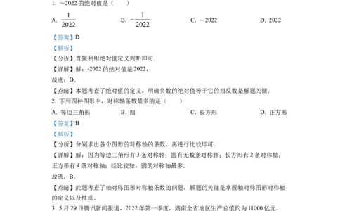精品解析：2022年湖南省邵阳市中考数学真题（解析版）_初中数学_九年级数学下册（人教版）_全国各地数学中考真题_2022年全国中考数学真题145份