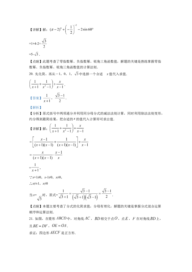 精品解析：2022年湖南省邵阳市中考数学真题（解析版）_初中数学_九年级数学下册（人教版）_全国各地数学中考真题_2022年全国中考数学真题145份