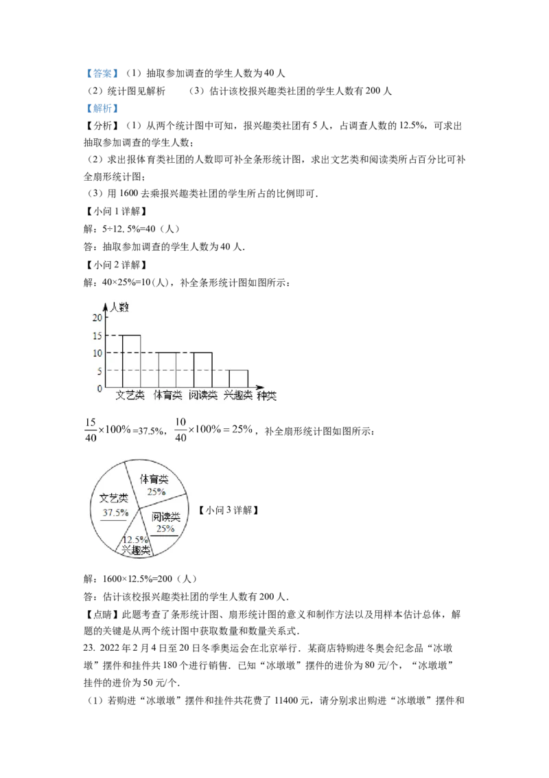 精品解析：2022年湖南省邵阳市中考数学真题（解析版）_初中数学_九年级数学下册（人教版）_全国各地数学中考真题_2022年全国中考数学真题145份