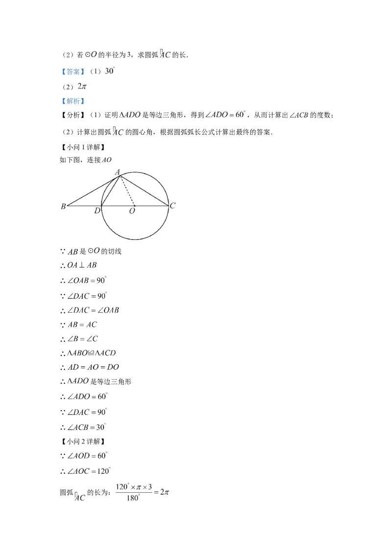 精品解析：2022年湖南省邵阳市中考数学真题（解析版）_初中数学_九年级数学下册（人教版）_全国各地数学中考真题_2022年全国中考数学真题145份
