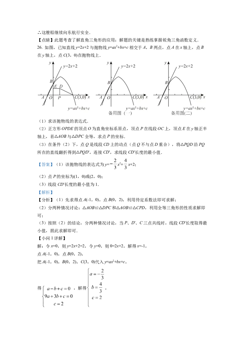 精品解析：2022年湖南省邵阳市中考数学真题（解析版）_初中数学_九年级数学下册（人教版）_全国各地数学中考真题_2022年全国中考数学真题145份