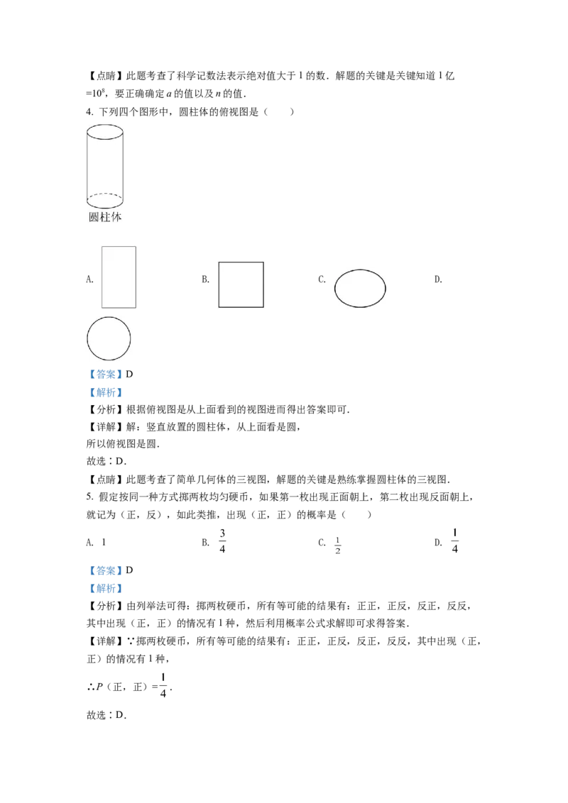 精品解析：2022年湖南省邵阳市中考数学真题（解析版）_初中数学_九年级数学下册（人教版）_全国各地数学中考真题_2022年全国中考数学真题145份