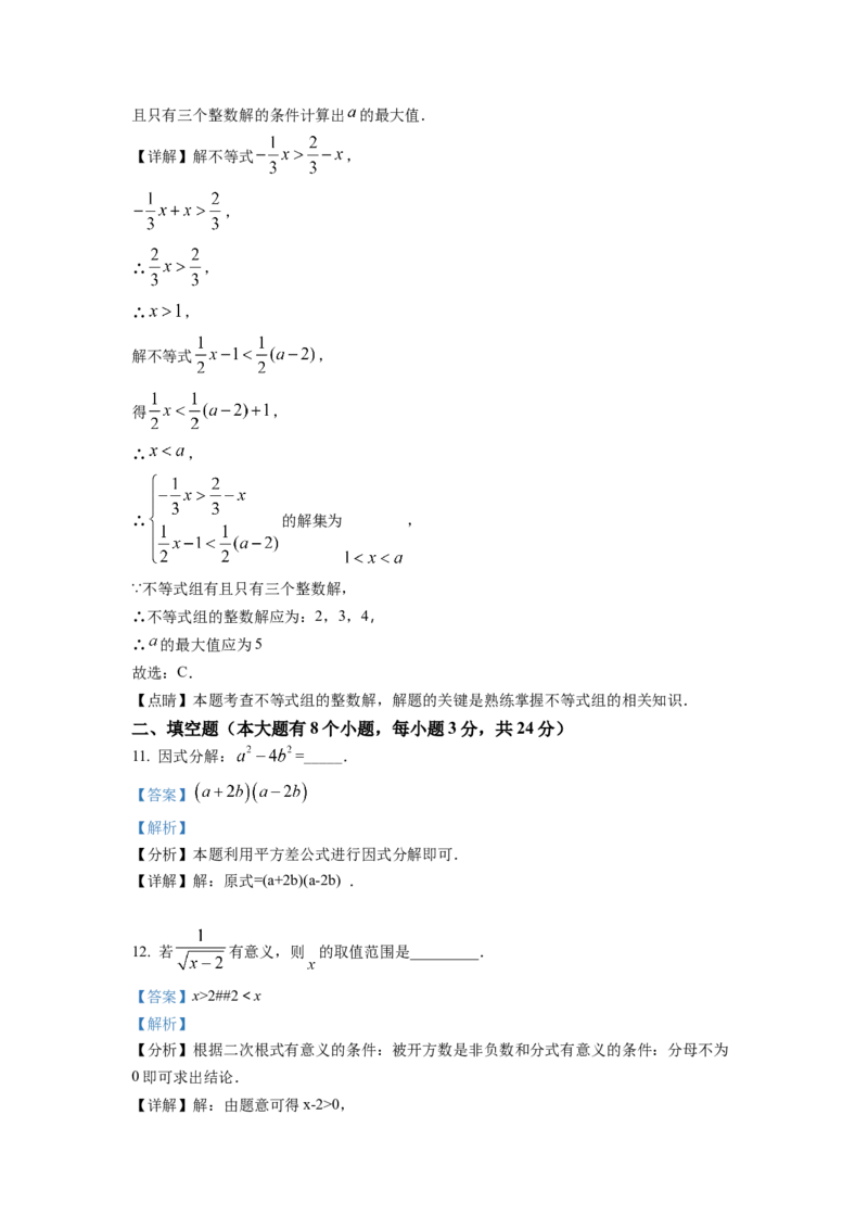 精品解析：2022年湖南省邵阳市中考数学真题（解析版）_初中数学_九年级数学下册（人教版）_全国各地数学中考真题_2022年全国中考数学真题145份