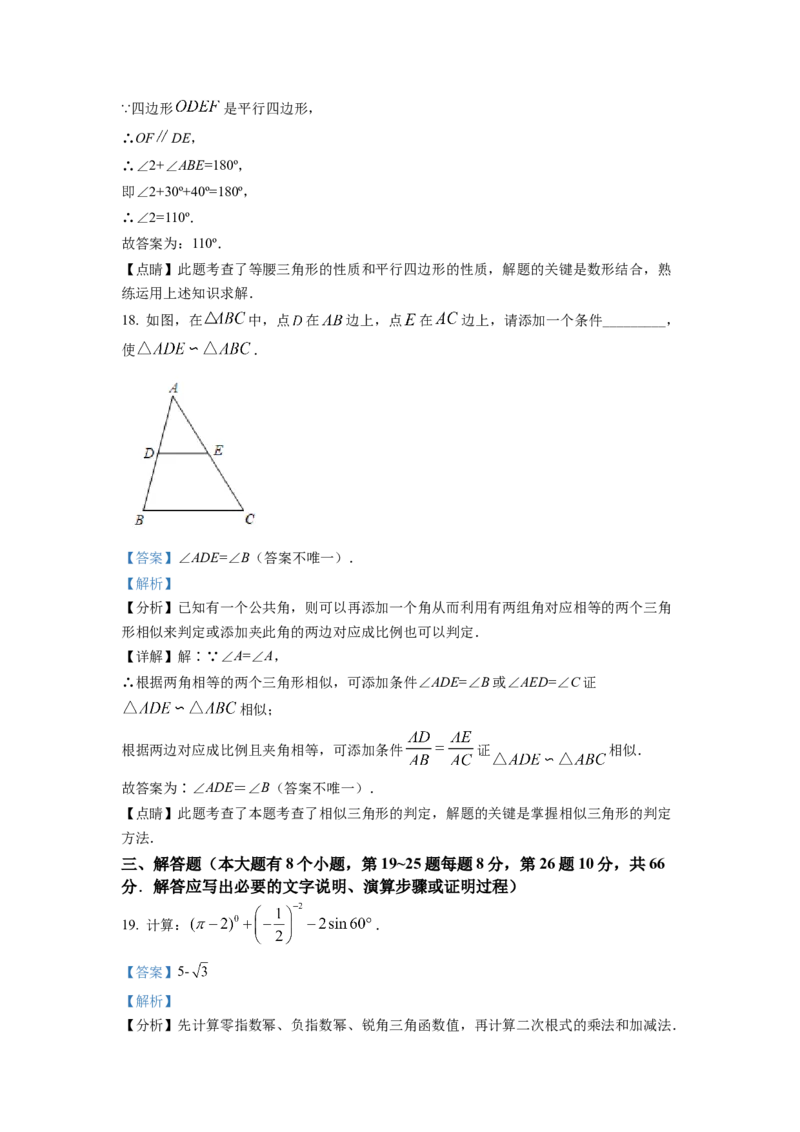 精品解析：2022年湖南省邵阳市中考数学真题（解析版）_初中数学_九年级数学下册（人教版）_全国各地数学中考真题_2022年全国中考数学真题145份