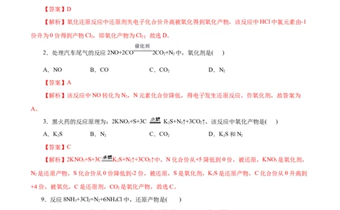 第03练氧化还原反应-2023年高考化学一轮复习小题多维练（解析版）_05高考化学_新高考复习资料_2023年新高考资料_一轮复习_2023年新高考化学一轮复习小题多维练