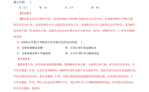 第03练氧化还原反应-2023年高考化学一轮复习小题多维练（解析版）_05高考化学_新高考复习资料_2023年新高考资料_一轮复习_2023年新高考化学一轮复习小题多维练