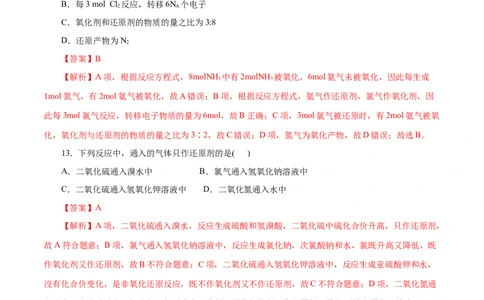 第03练氧化还原反应-2023年高考化学一轮复习小题多维练（解析版）_05高考化学_新高考复习资料_2023年新高考资料_一轮复习_2023年新高考化学一轮复习小题多维练