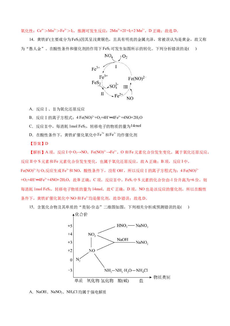 第03练氧化还原反应-2023年高考化学一轮复习小题多维练（解析版）_05高考化学_新高考复习资料_2023年新高考资料_一轮复习_2023年新高考化学一轮复习小题多维练