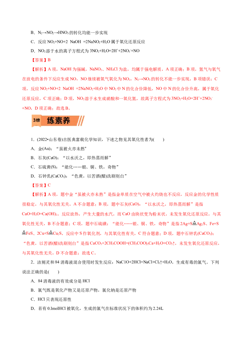 第03练氧化还原反应-2023年高考化学一轮复习小题多维练（解析版）_05高考化学_新高考复习资料_2023年新高考资料_一轮复习_2023年新高考化学一轮复习小题多维练