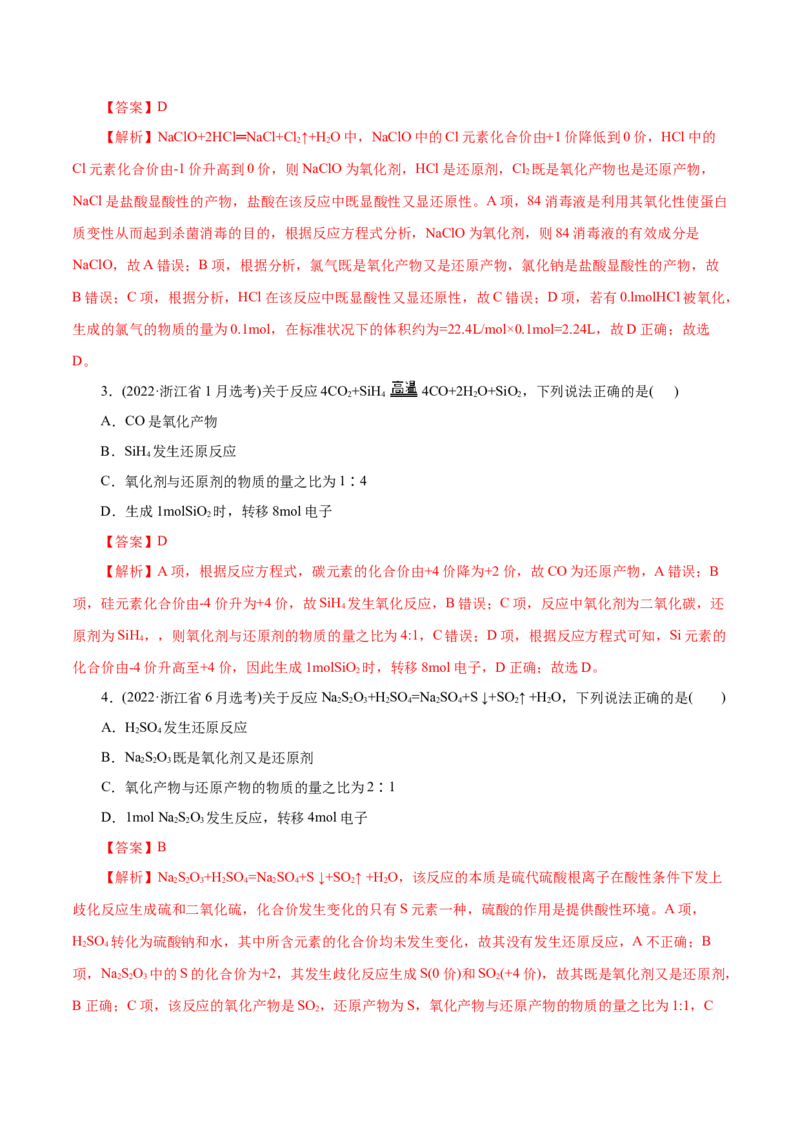 第03练氧化还原反应-2023年高考化学一轮复习小题多维练（解析版）_05高考化学_新高考复习资料_2023年新高考资料_一轮复习_2023年新高考化学一轮复习小题多维练