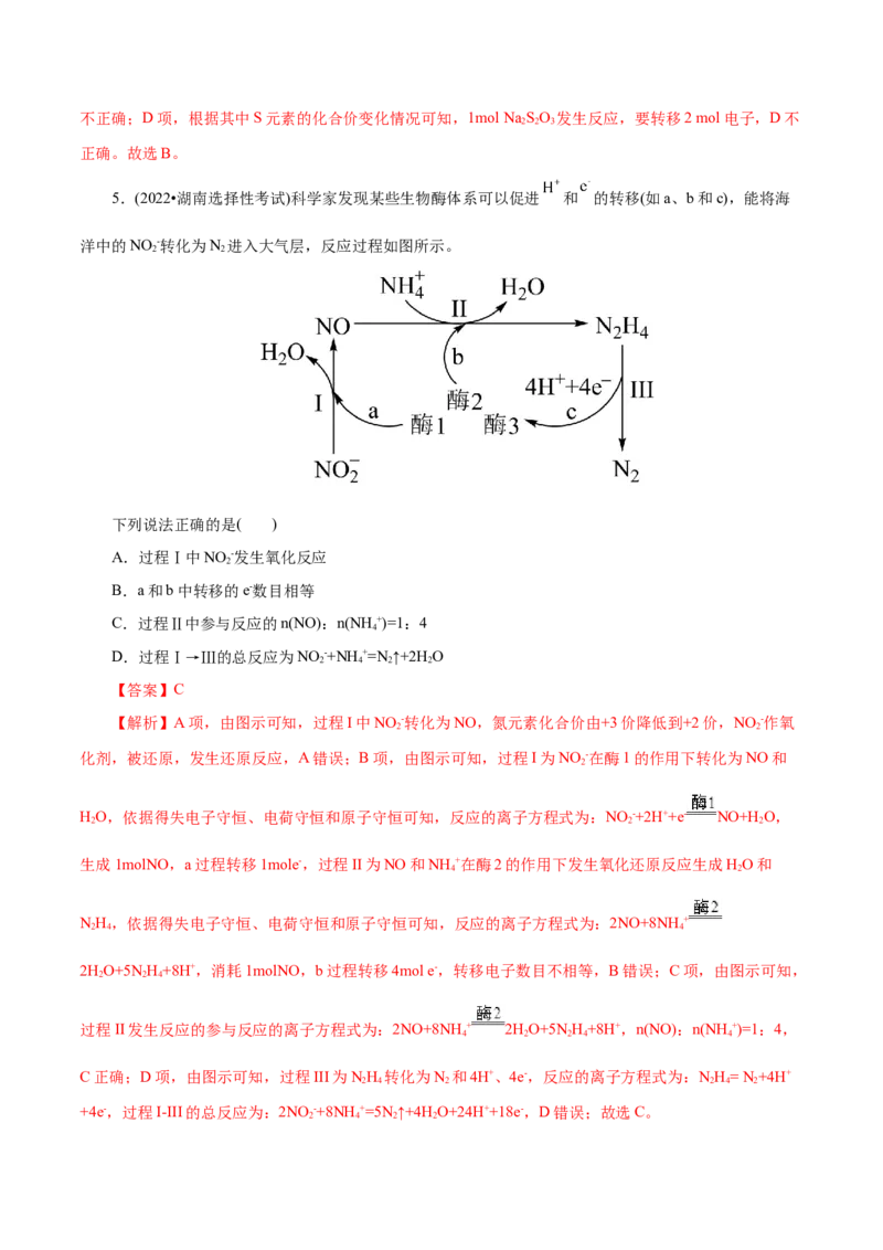 第03练氧化还原反应-2023年高考化学一轮复习小题多维练（解析版）_05高考化学_新高考复习资料_2023年新高考资料_一轮复习_2023年新高考化学一轮复习小题多维练