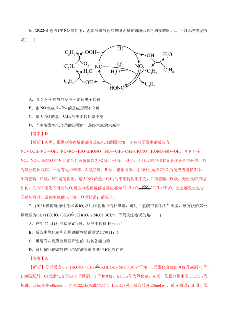 第03练氧化还原反应-2023年高考化学一轮复习小题多维练（解析版）_05高考化学_新高考复习资料_2023年新高考资料_一轮复习_2023年新高考化学一轮复习小题多维练