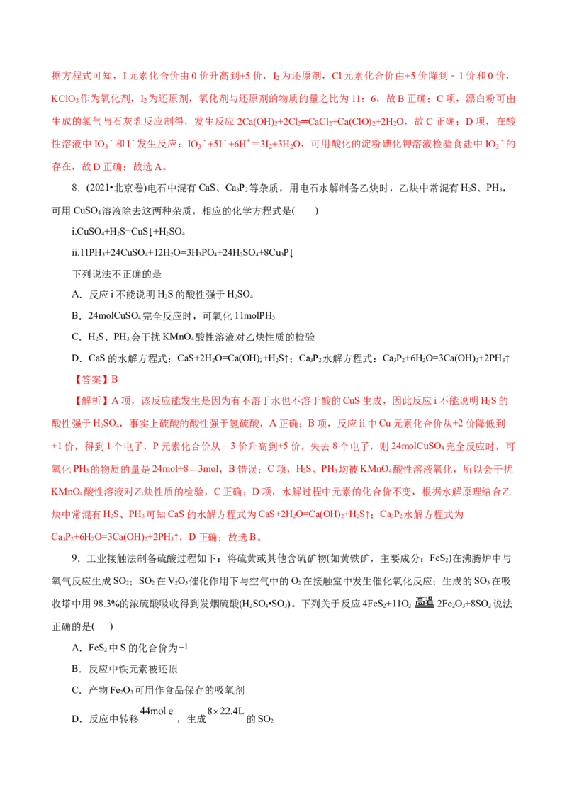 第03练氧化还原反应-2023年高考化学一轮复习小题多维练（解析版）_05高考化学_新高考复习资料_2023年新高考资料_一轮复习_2023年新高考化学一轮复习小题多维练