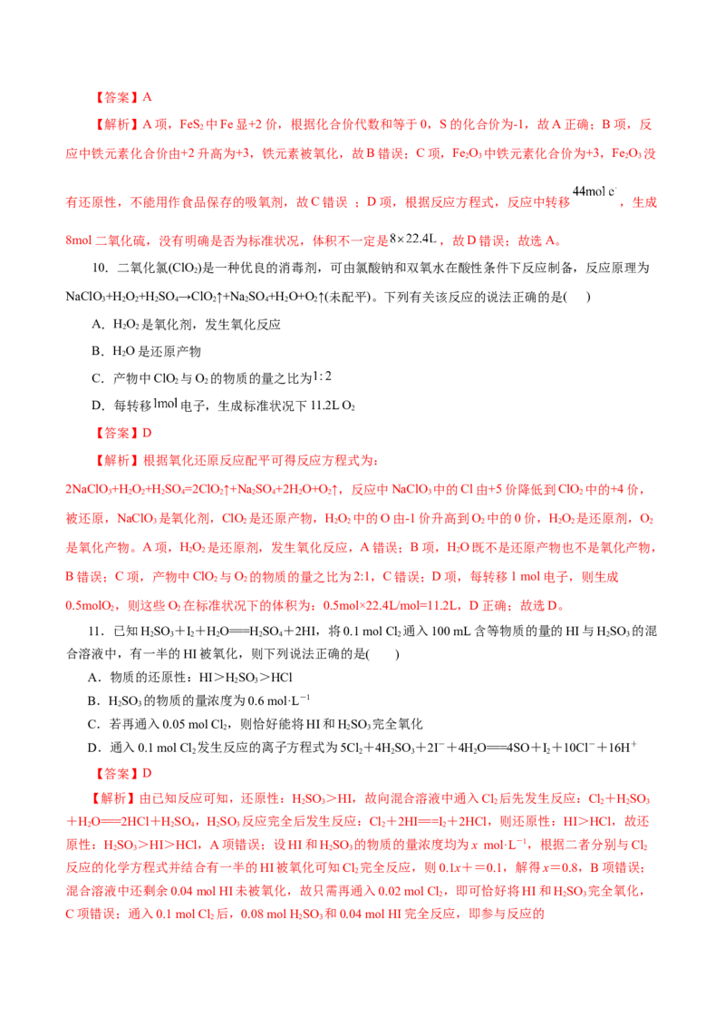 第03练氧化还原反应-2023年高考化学一轮复习小题多维练（解析版）_05高考化学_新高考复习资料_2023年新高考资料_一轮复习_2023年新高考化学一轮复习小题多维练
