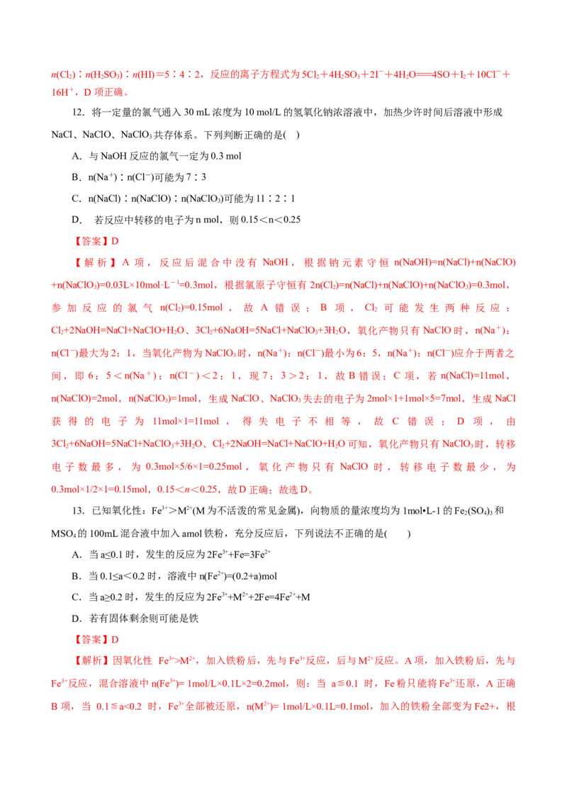 第03练氧化还原反应-2023年高考化学一轮复习小题多维练（解析版）_05高考化学_新高考复习资料_2023年新高考资料_一轮复习_2023年新高考化学一轮复习小题多维练