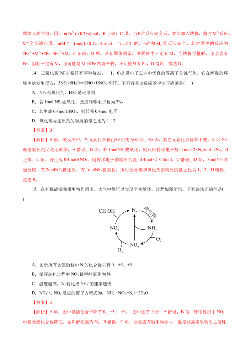 第03练氧化还原反应-2023年高考化学一轮复习小题多维练（解析版）_05高考化学_新高考复习资料_2023年新高考资料_一轮复习_2023年新高考化学一轮复习小题多维练