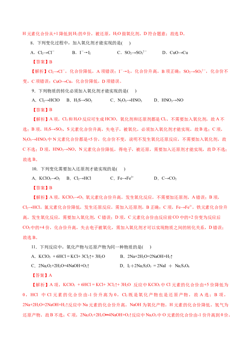 第03练氧化还原反应-2023年高考化学一轮复习小题多维练（解析版）_05高考化学_新高考复习资料_2023年新高考资料_一轮复习_2023年新高考化学一轮复习小题多维练