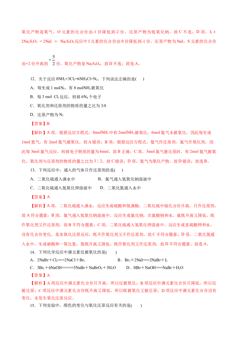 第03练氧化还原反应-2023年高考化学一轮复习小题多维练（解析版）_05高考化学_新高考复习资料_2023年新高考资料_一轮复习_2023年新高考化学一轮复习小题多维练