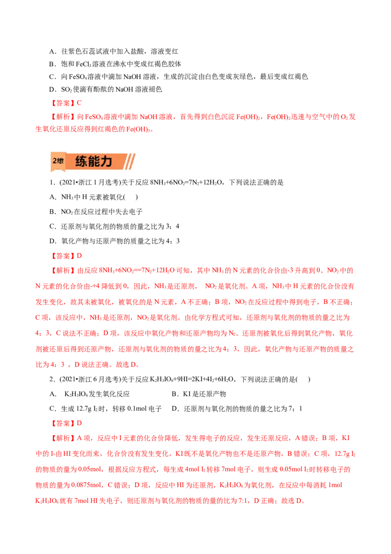 第03练氧化还原反应-2023年高考化学一轮复习小题多维练（解析版）_05高考化学_新高考复习资料_2023年新高考资料_一轮复习_2023年新高考化学一轮复习小题多维练