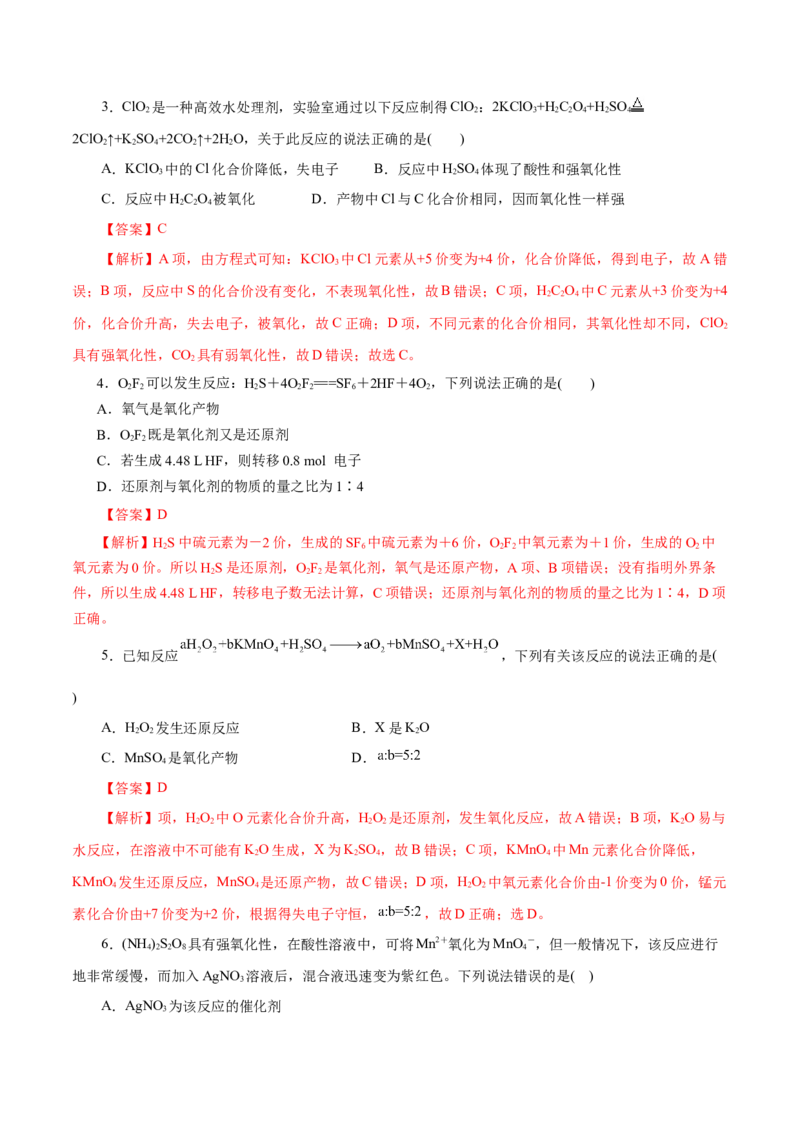 第03练氧化还原反应-2023年高考化学一轮复习小题多维练（解析版）_05高考化学_新高考复习资料_2023年新高考资料_一轮复习_2023年新高考化学一轮复习小题多维练