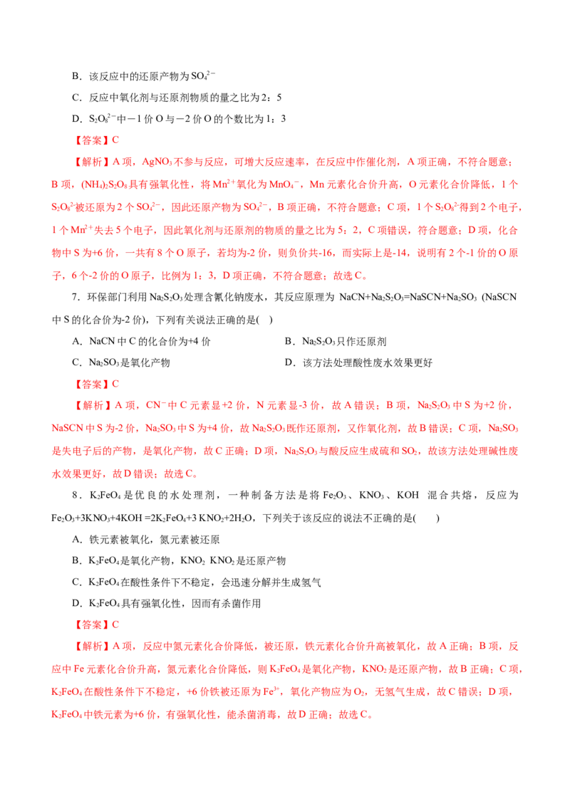 第03练氧化还原反应-2023年高考化学一轮复习小题多维练（解析版）_05高考化学_新高考复习资料_2023年新高考资料_一轮复习_2023年新高考化学一轮复习小题多维练