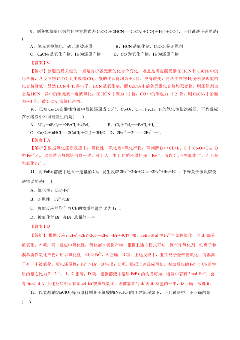 第03练氧化还原反应-2023年高考化学一轮复习小题多维练（解析版）_05高考化学_新高考复习资料_2023年新高考资料_一轮复习_2023年新高考化学一轮复习小题多维练