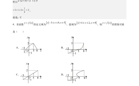 黄金卷03-赢在高考&middot;黄金8卷备战2024年高考数学模拟卷（北京专用）（解析版）_2.2025数学总复习_2024年新高考资料_4.2024高考模拟预测试卷