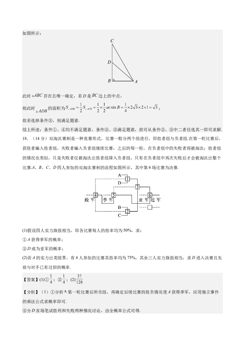 黄金卷03-赢在高考&middot;黄金8卷备战2024年高考数学模拟卷（北京专用）（解析版）_2.2025数学总复习_2024年新高考资料_4.2024高考模拟预测试卷