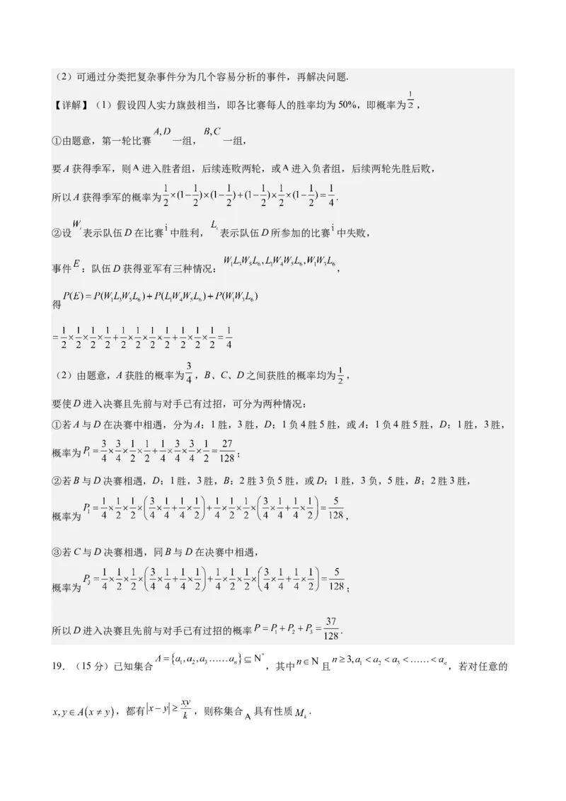 黄金卷03-赢在高考&middot;黄金8卷备战2024年高考数学模拟卷（北京专用）（解析版）_2.2025数学总复习_2024年新高考资料_4.2024高考模拟预测试卷