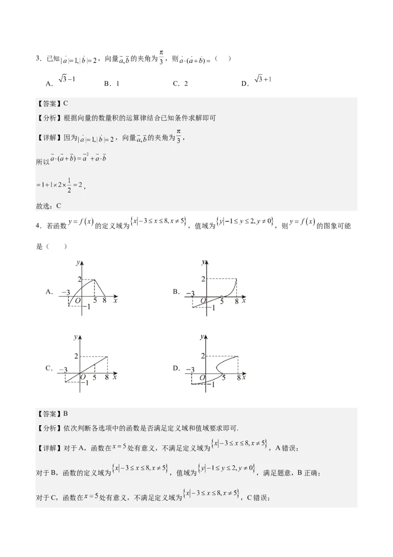 黄金卷03-赢在高考&middot;黄金8卷备战2024年高考数学模拟卷（北京专用）（解析版）_2.2025数学总复习_2024年新高考资料_4.2024高考模拟预测试卷