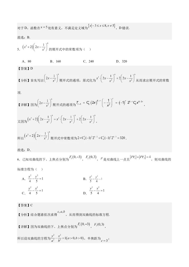 黄金卷03-赢在高考&middot;黄金8卷备战2024年高考数学模拟卷（北京专用）（解析版）_2.2025数学总复习_2024年新高考资料_4.2024高考模拟预测试卷