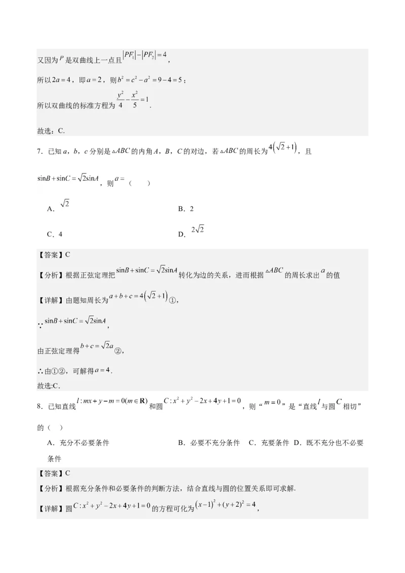 黄金卷03-赢在高考&middot;黄金8卷备战2024年高考数学模拟卷（北京专用）（解析版）_2.2025数学总复习_2024年新高考资料_4.2024高考模拟预测试卷