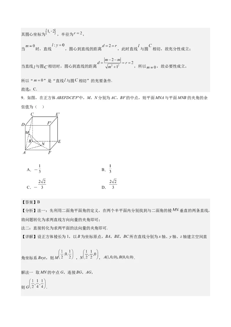 黄金卷03-赢在高考&middot;黄金8卷备战2024年高考数学模拟卷（北京专用）（解析版）_2.2025数学总复习_2024年新高考资料_4.2024高考模拟预测试卷