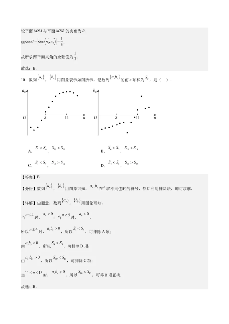 黄金卷03-赢在高考&middot;黄金8卷备战2024年高考数学模拟卷（北京专用）（解析版）_2.2025数学总复习_2024年新高考资料_4.2024高考模拟预测试卷
