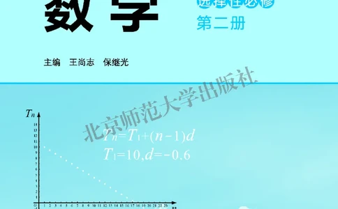 普通高中教科书&middot;数学选择性必修第二册(1)_高中全套电子教材及答案。_01高中电子教材全套_数学_北师大版_高中年级_选择性必修第二册