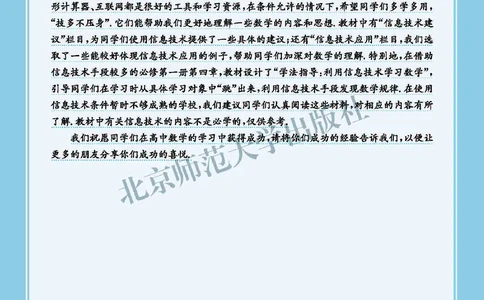 普通高中教科书&middot;数学选择性必修第二册(1)_高中全套电子教材及答案。_01高中电子教材全套_数学_北师大版_高中年级_选择性必修第二册