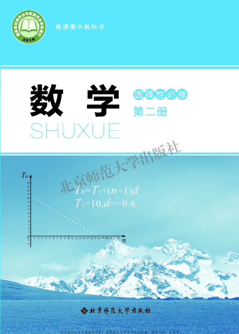 普通高中教科书&middot;数学选择性必修第二册(1)_高中全套电子教材及答案。_01高中电子教材全套_数学_北师大版_高中年级_选择性必修第二册