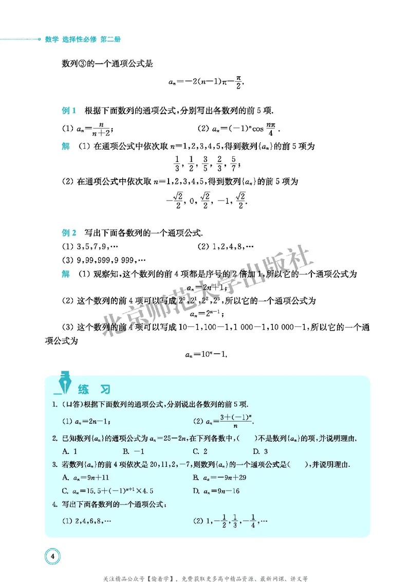 普通高中教科书&middot;数学选择性必修第二册(1)_高中全套电子教材及答案。_01高中电子教材全套_数学_北师大版_高中年级_选择性必修第二册
