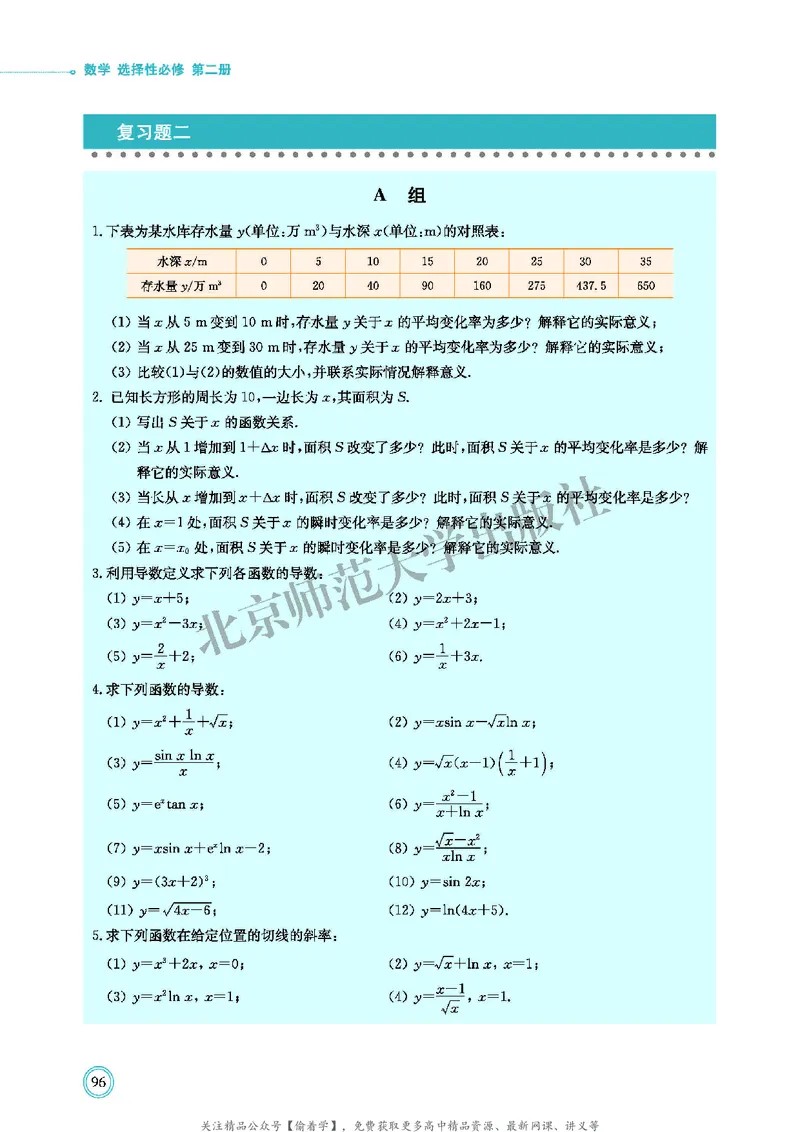 普通高中教科书&middot;数学选择性必修第二册(1)_高中全套电子教材及答案。_01高中电子教材全套_数学_北师大版_高中年级_选择性必修第二册