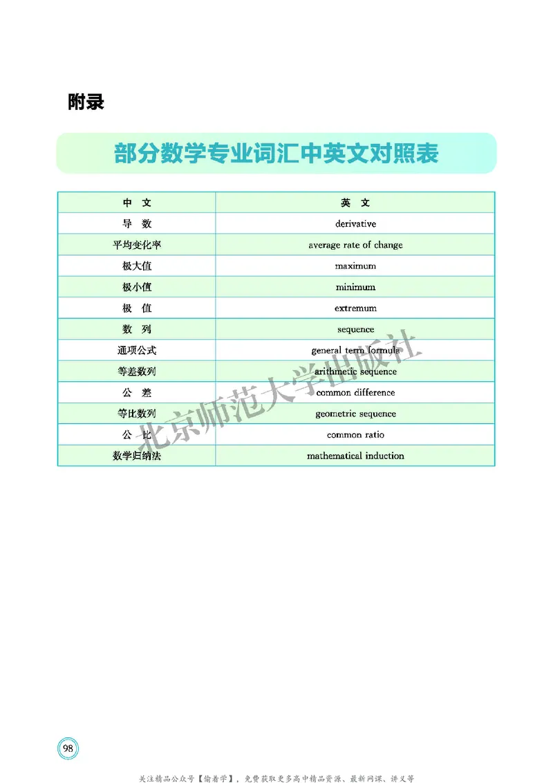 普通高中教科书&middot;数学选择性必修第二册(1)_高中全套电子教材及答案。_01高中电子教材全套_数学_北师大版_高中年级_选择性必修第二册