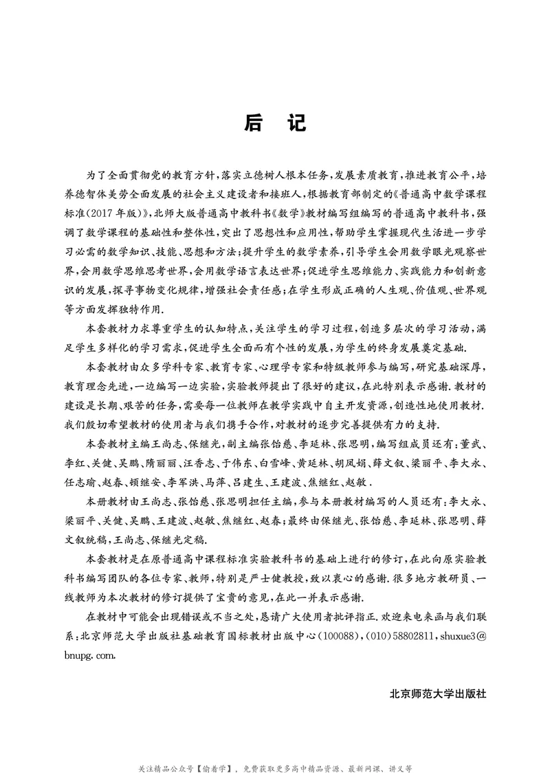 普通高中教科书&middot;数学选择性必修第二册(1)_高中全套电子教材及答案。_01高中电子教材全套_数学_北师大版_高中年级_选择性必修第二册