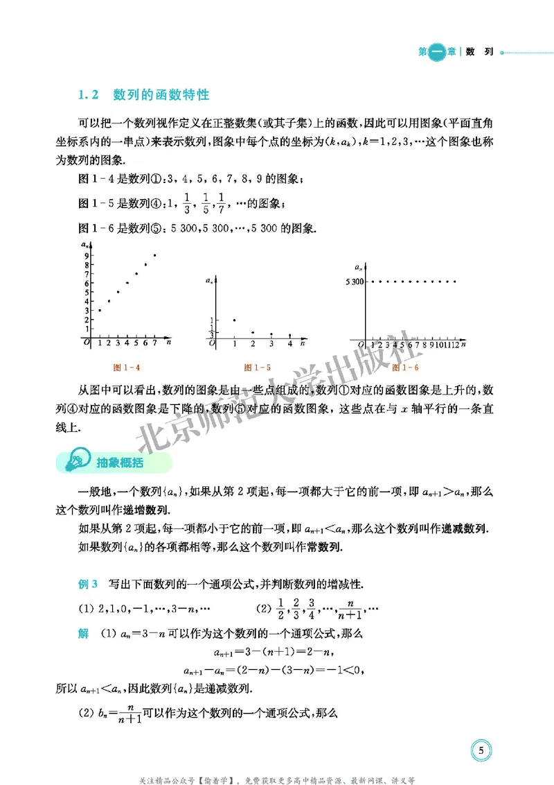 普通高中教科书&middot;数学选择性必修第二册(1)_高中全套电子教材及答案。_01高中电子教材全套_数学_北师大版_高中年级_选择性必修第二册