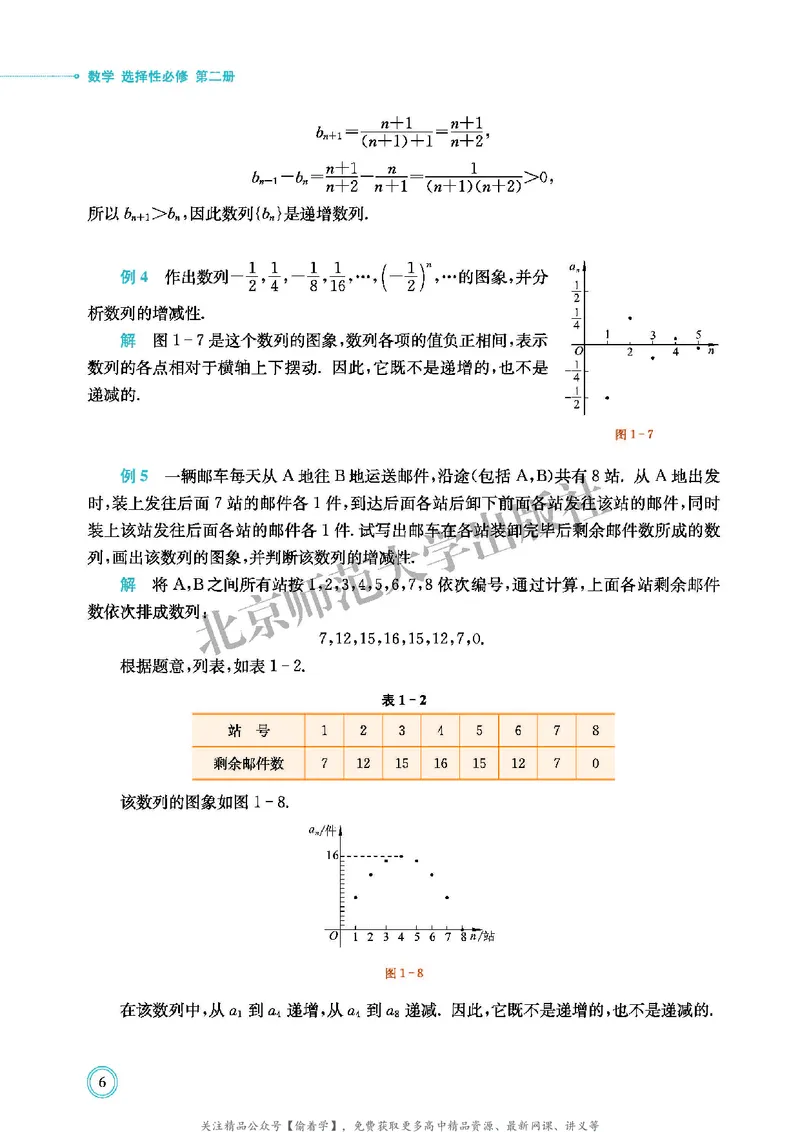 普通高中教科书&middot;数学选择性必修第二册(1)_高中全套电子教材及答案。_01高中电子教材全套_数学_北师大版_高中年级_选择性必修第二册