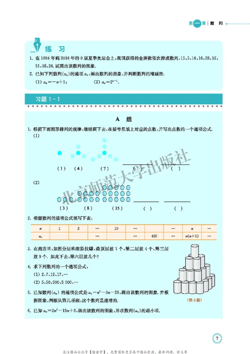 普通高中教科书&middot;数学选择性必修第二册(1)_高中全套电子教材及答案。_01高中电子教材全套_数学_北师大版_高中年级_选择性必修第二册