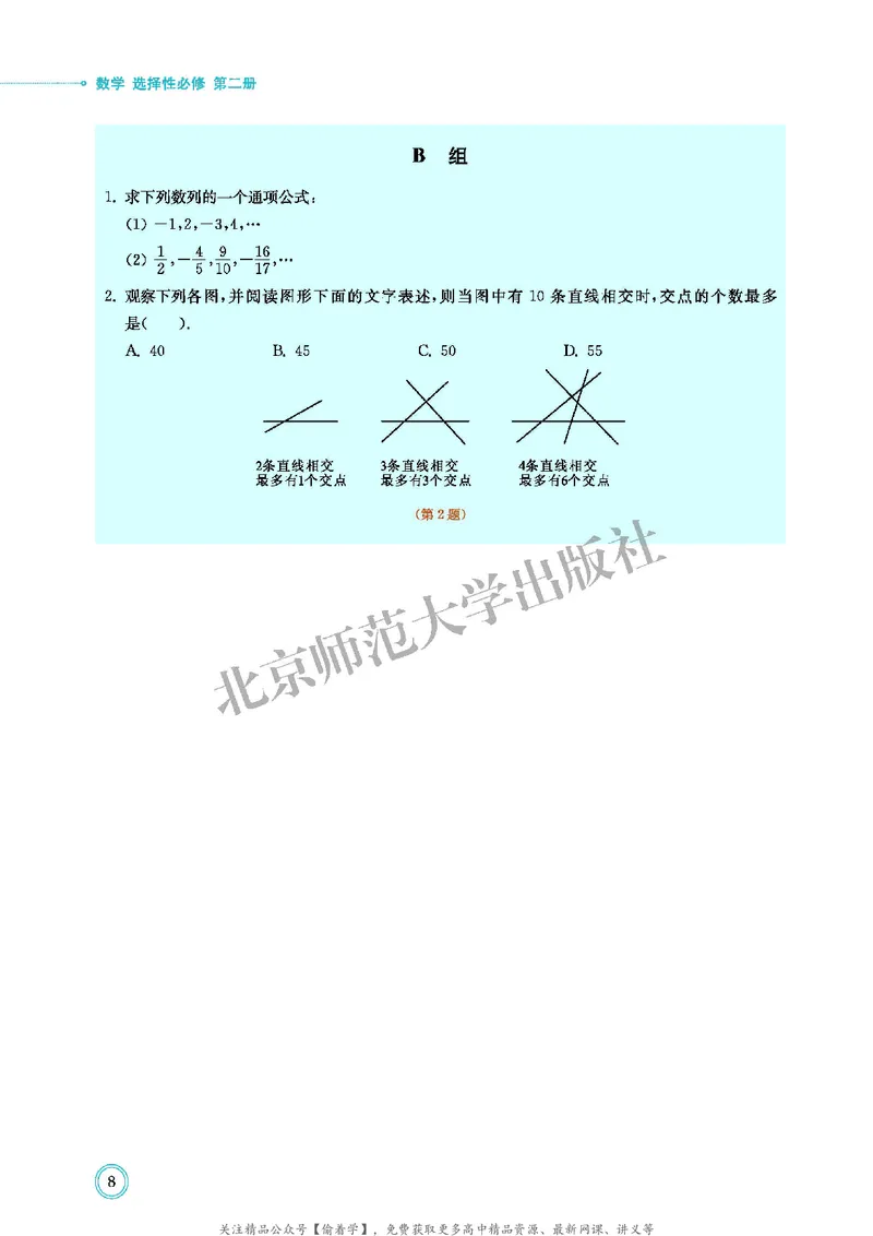普通高中教科书&middot;数学选择性必修第二册(1)_高中全套电子教材及答案。_01高中电子教材全套_数学_北师大版_高中年级_选择性必修第二册