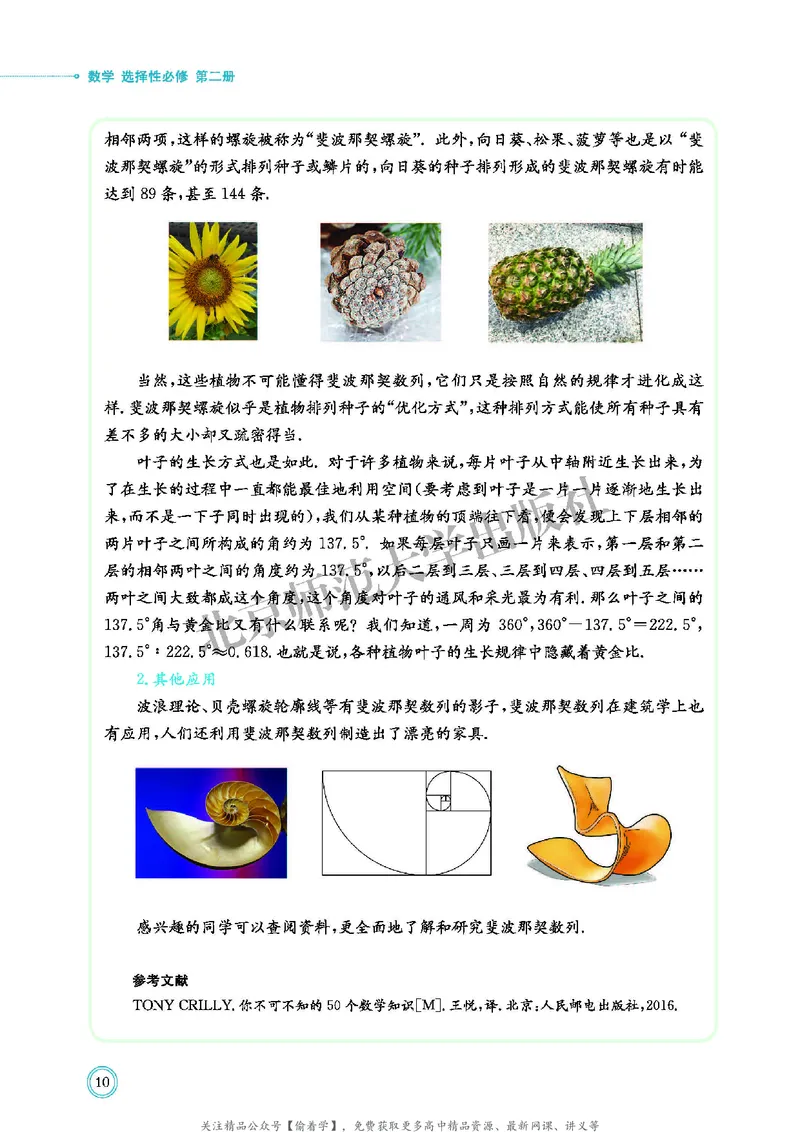 普通高中教科书&middot;数学选择性必修第二册(1)_高中全套电子教材及答案。_01高中电子教材全套_数学_北师大版_高中年级_选择性必修第二册