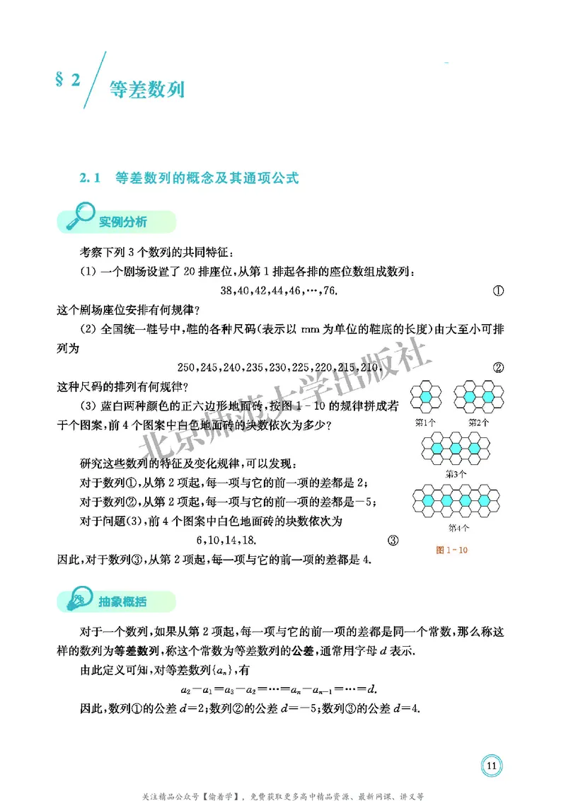 普通高中教科书&middot;数学选择性必修第二册(1)_高中全套电子教材及答案。_01高中电子教材全套_数学_北师大版_高中年级_选择性必修第二册