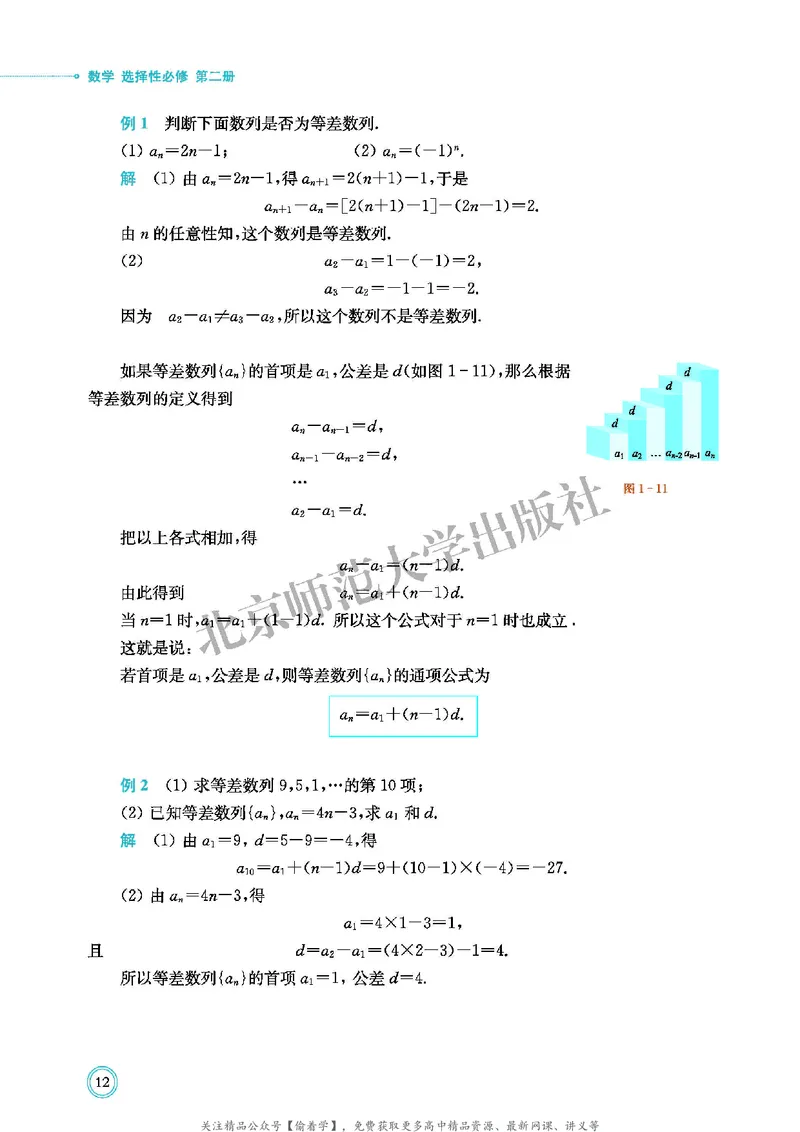 普通高中教科书&middot;数学选择性必修第二册(1)_高中全套电子教材及答案。_01高中电子教材全套_数学_北师大版_高中年级_选择性必修第二册